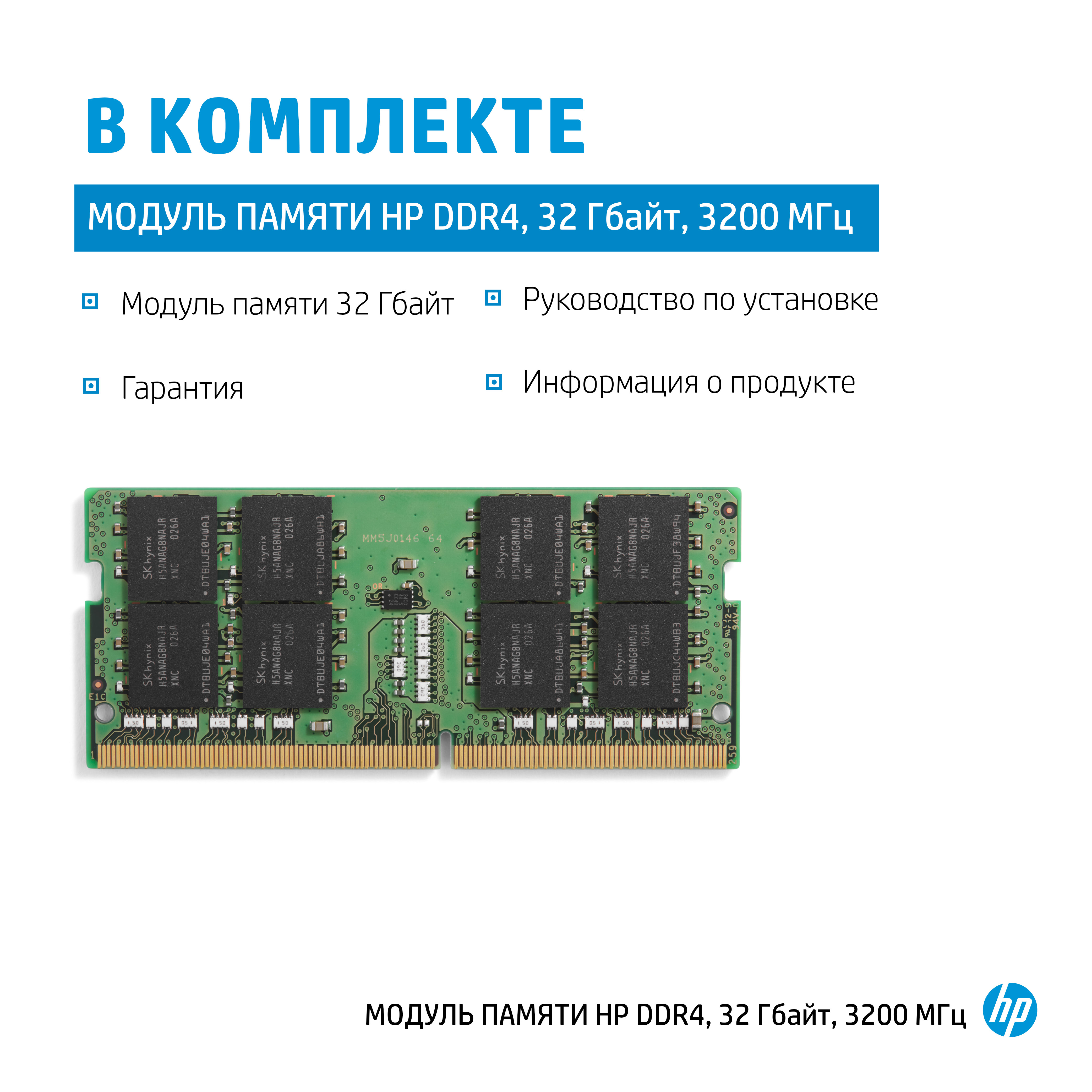 HP  DDR4 - Modul - 32 GB - SO DIMM 260-PIN - 3200 MHz / PC4-25600